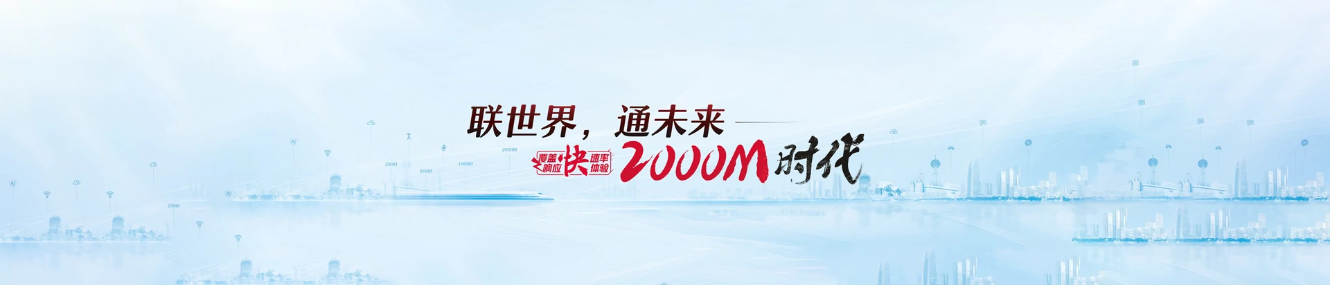 贡嘎县联通宽带